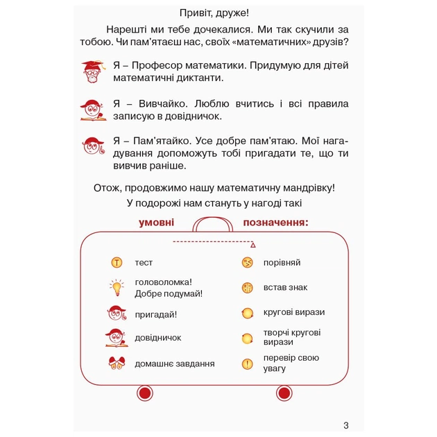 Підручник Математика. 4 клас. Частина 3 - О.М. Гісь, І.В. Філяк Ранок (9786170936585) - зображення 3