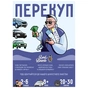 Настільна гра Lord of Boards Перекуп (LOB2217UA) - зменшене зображення 2