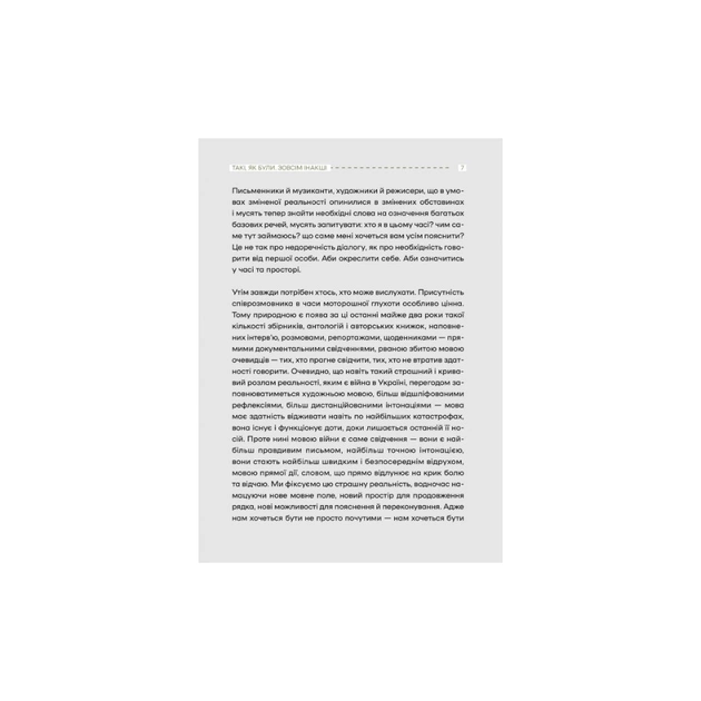 Книга Слова і кулі - Наталя Корнієнко Vivat (9786171705647) - изображение 4