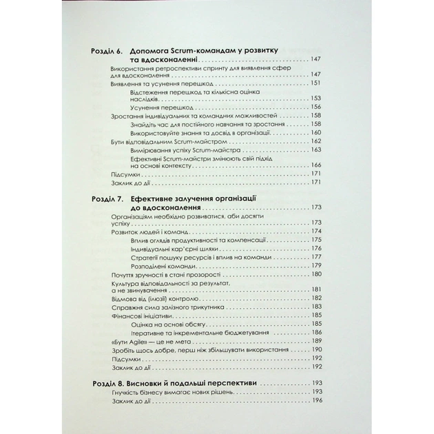 Книга Опанування професійного Scrum - Стефані Окерман, Саймон Рейндл Фабула (9786175220870) - picture 6