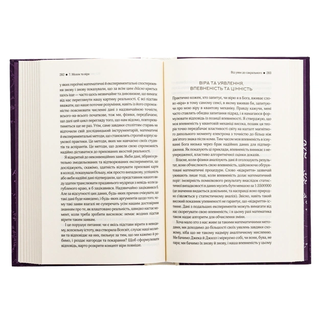 Книга До кінця часів. Розум, матерія та пошук змісту у мінливому Всесвіті - Браян Ґрін КСД (9786171508804) - picture 5