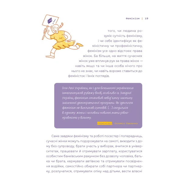 Книга Слово на літеру "Ф". Базова книжка про права жінок - Ірина Славінська Видавництво Старого Лева (9789664483954) - picture 7