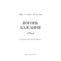 Книга Вогонь бажання - Джуліанна Маклін BookChef (9786175485071) - зменшене зображення 4