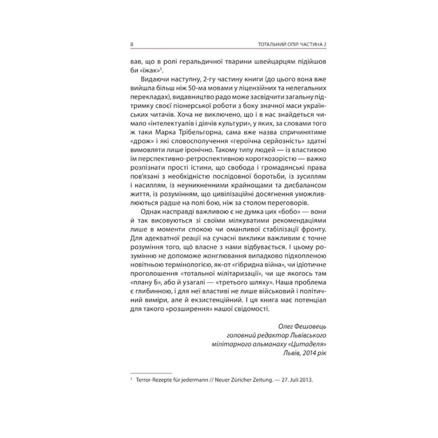 Книга Тотальний опір. Інструкція з ведення малої війни для кожного. Частина 2 - Ганс фон Дах Астролябія (9786176642497) - picture 5