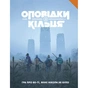 Настільна гра Geekach Games Оповідки з Кільця - Книга правил (Tales From The Loop RPG - Core Rulebook) (GKRP0041) - зменшене зображення 1