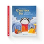 Книга Єнотик Бо і дивний-дивний сніг. Книга 2 - Ірина Лазуткіна Видавництво Старого Лева (9786176799542) - зменшене зображення 2