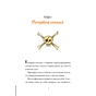 Книга Блискучий план Скелета Олівера - Джудітта Кампелло Видавництво РМ (9786178512330) - зменшене зображення 6