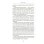 Книга Параноя.UA - Єва Лотоцька Астролябія (9786176641346) - зменшене зображення 9