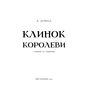 Книга Клинок королеви: Танок із тінями - А. Achell BookChef (9786175481530) - зменшене зображення 4