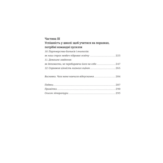 Книга Уроки з поразок. Як дозволити дитині пізнавати світ і вчитися на помилках - Джессіка Леї #книголав (9786177820023) - picture 5