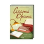 Книга Убивства за абеткою - Агата Крісті КСД (9786171501928) - зменшене зображення 1