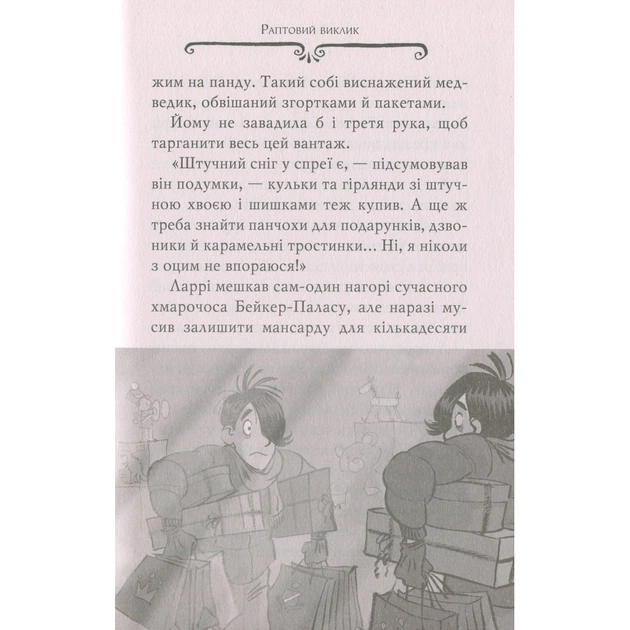 Книга Агата Містері. Квест у Нью-Йорку. Книга 14 - Сер Стів Стівенсон Видавництво РМ (9786178248529) - picture 10