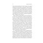 Книга Я іду до психолога - Катерина Гольцберг Vivat (9789669829085) - зменшене зображення 8