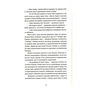 Книга 300 миль на схід - Богдан Коломійчук Видавництво Старого Лева (9789666799756) - зменшене зображення 9