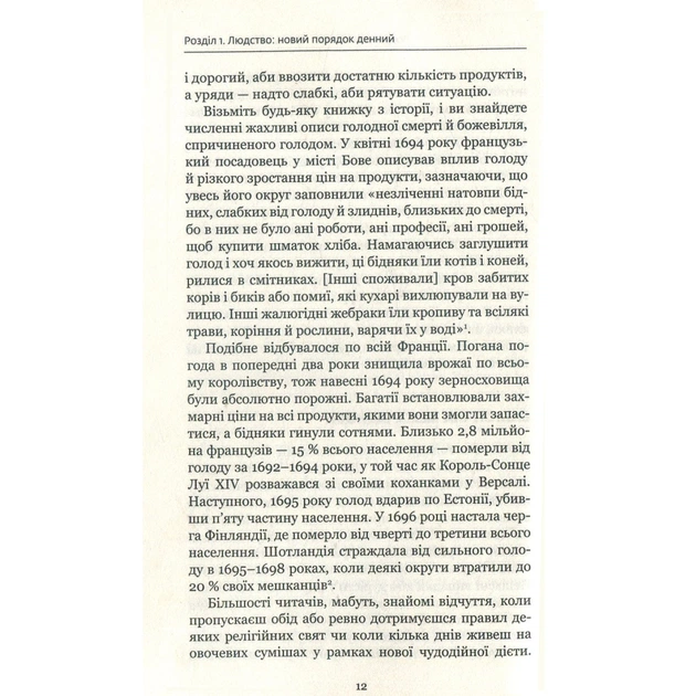 Книга Homo Deus. За лаштунками майбутнього - Ювал Ной Харарі BookChef (9786175480281) - picture 9