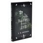 Книга Тканина наших душ. Книга 1 - К. М. Моронова КСД (9786171517318) - зменшене зображення 4