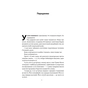 Книга Повернутись у стрій. 12 принципів воїна, щоб відновити та перелаштувати своє життя - Т. Міллз Наш Формат (9786178441487) - зменшене зображення 6