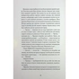 Книга Безсмертя: історія кохання - Дана Шварц Жорж (9786178287047) - зменшене зображення 5