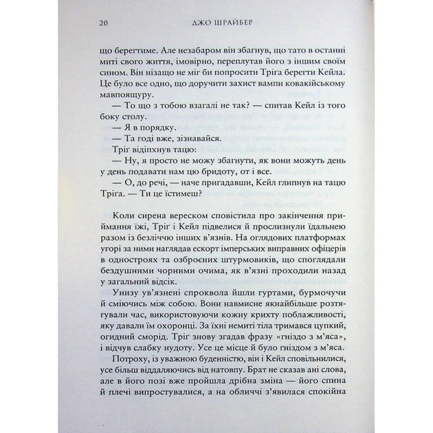 Книга Зоряні Війни. Легенди. Солдати Смерті - Джо Шрайбер Varvar Publishing (9786170998705) - picture 10