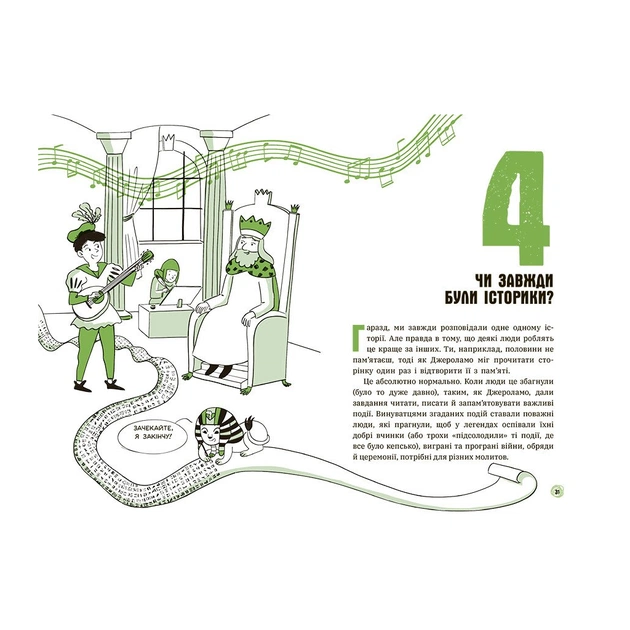 Книга Сьогодні вже вчора Книжка, яка пояснює все про історію Ранок (9786170980823) - изображение 6