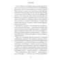 Книга Хроніки Томосу - Катерина Щоткіна Vivat (9789669429261) - зменшене зображення 11