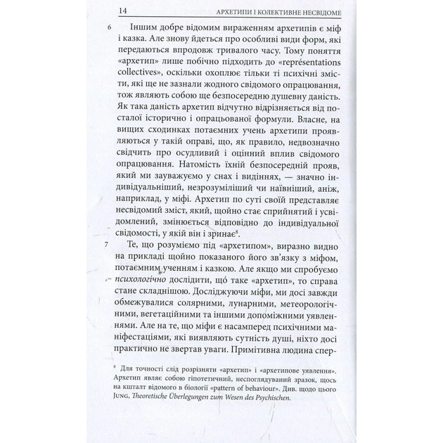 Книга Архетипи і колективне несвідоме - Карл Ґустав Юнґ Астролябія (9786176641278/9786176642725) - picture 12