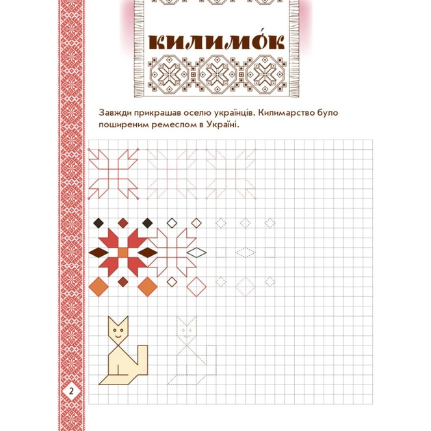 Прописи Мальовнича Україна. Розвиваючі в клітинку. 1 клас - І.В. Цепова Ранок (9786170927156) - зображення 3
