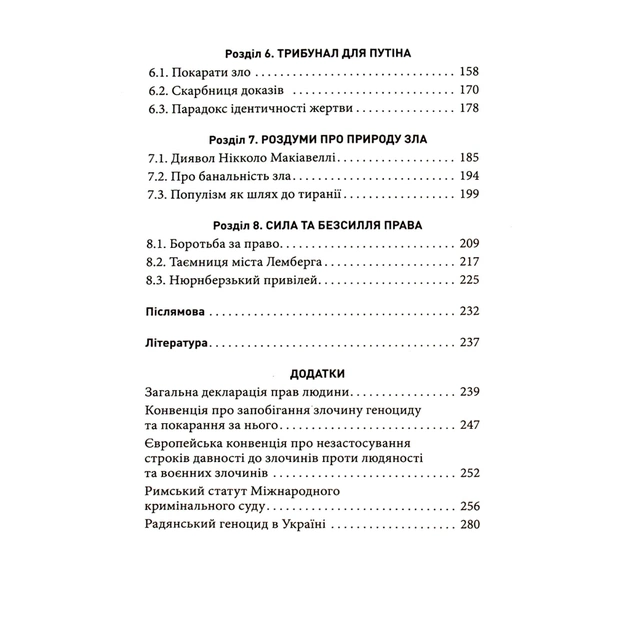 Книга Геноцид ХХІ. Війна на знищення української нації - Віра Валлє Фабула (9786175222133) - изображение 6