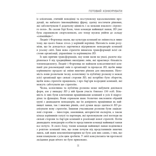 Книга Готовий конкурувати - Майкл Бір Фабула (9786175220634) - зображення 11