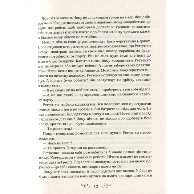 Книга Королівство шахраїв - Лі Бардуґо Vivat (9789669422828) - picture 10