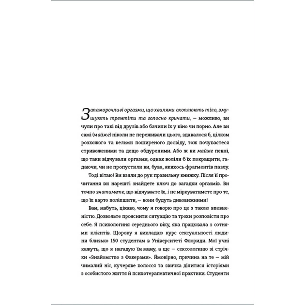 Книга Кінчай! Твоє право на задоволення - Лорі Мінц #книголав (9786178012885) - picture 6