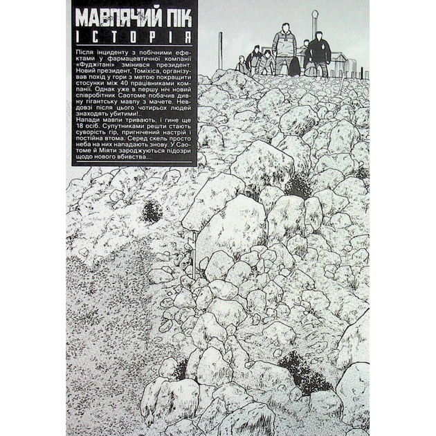 Комікс Мавпячий пік. Том 2 - Шінасака Коджі, Кумета Акіхіро Varvar Publishing (9786170997852) - picture 5