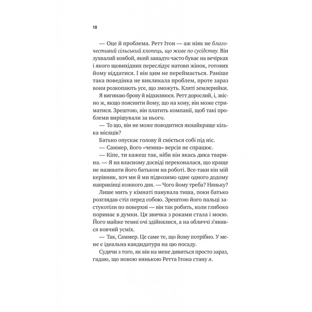 Книга Бездоганний (Чеснат Спрінгс #1) - Елсі Сілвер Vivat (9786171709652) - picture 12