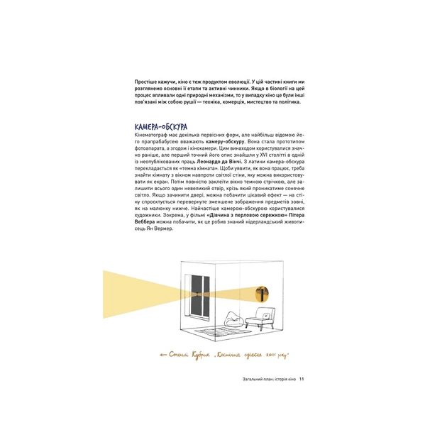 Книга Твоя книга про кіно - Ольга Бірзул Видавництво Старого Лева (9789664482643) - picture 7