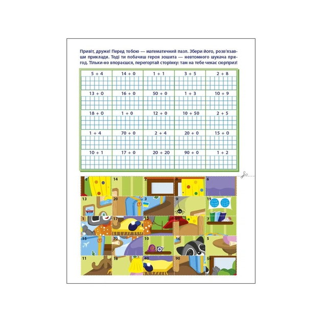 Робочий зошит АРТ вирізалка. Додавання. 1 клас - Н. Коваль Активний розвиток талантів (9789667511906) - picture 3