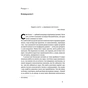 Книга Есенціалізм. Мистецтво визначати пріоритети - Ґреґ Маккеон Наш Формат (9786177973040) - зменшене зображення 11