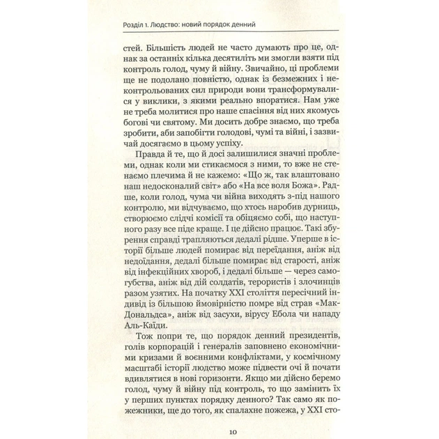 Книга Homo Deus. За лаштунками майбутнього - Ювал Ной Харарі BookChef (9786175480281) - picture 7