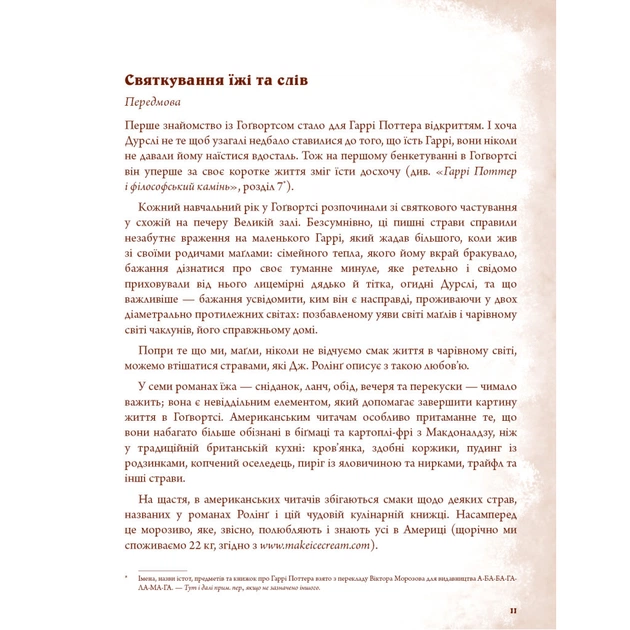 Книга Неофіційна кулінарна книга Гаррі Поттера - Діна Бухольц BookChef (9786175480618) - picture 7
