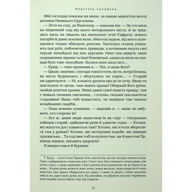 Книга Бартімеус: Перстень Соломона - Джонатан Страуд А-ба-ба-га-ла-ма-га (9786175853924) - изображение 11