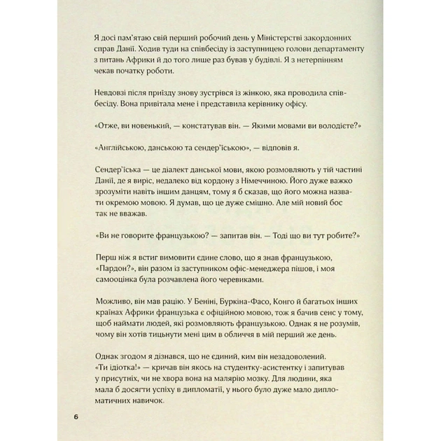 Книга Мистецтво праці по-данськи. Як знайти щастя у роботі й за її межами - Мік Вікінг КСД (9786171507203) - picture 6