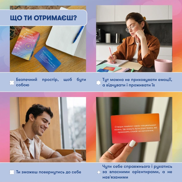 Карточки саморефлексии Orner x Rozmova Разговор с собой (orner-2971) - изображение 11