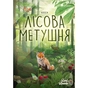 Настільна гра Lord of Boards Лісова метушня (Forest Shuffle) (LOB2329UA) - зменшене зображення 5