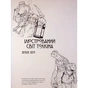 Книга Ілюстрований світ Толкіна - Девід Дей Varvar Publishing (9786170997340) - зменшене зображення 2