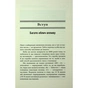 Книга 10 якостей впливових людей - Браян Трейсі Фабула (9786175222904) - уменьшенное изображение 6