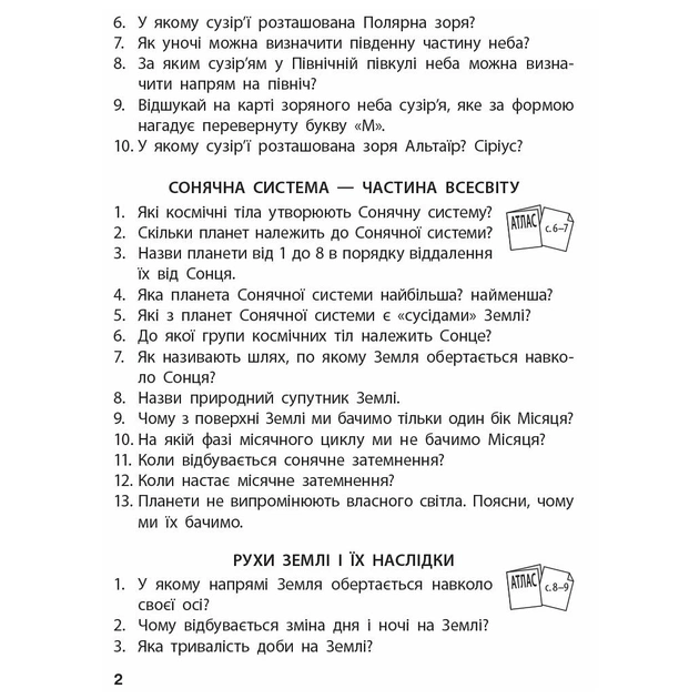Атлас НУШ Я досліджую світ. 4 клас. Контурні карти - Н.М. Бібік, Г.П. Бондарчук, Т.С. Павлова Ранок (9786170974907) - picture 8