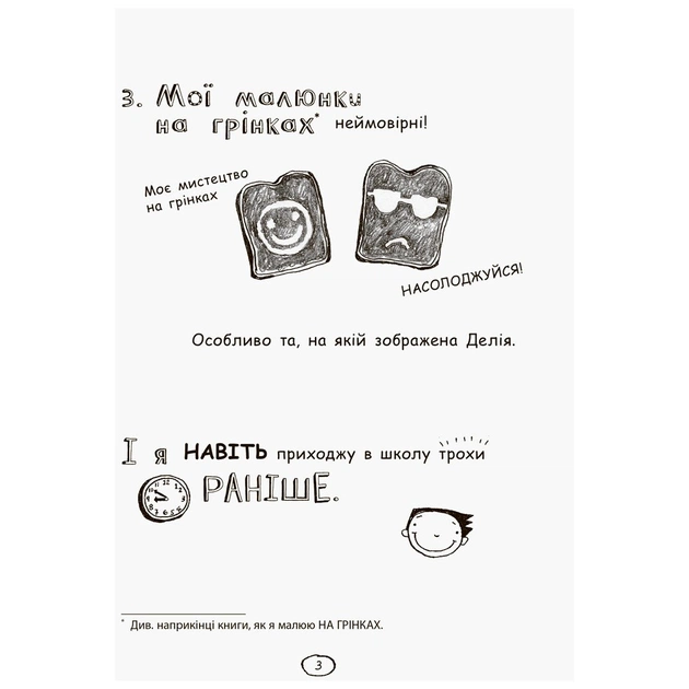 Книга Том Гейтс. Усе дивовижно (мабуть). Книга 3 - Ліз Пічон Ранок (9786170932952) - picture 4