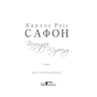 Книга Володар Туману. Книга 1 - Карлос Руїс Сафон КСД (9786171257672) - зменшене зображення 3