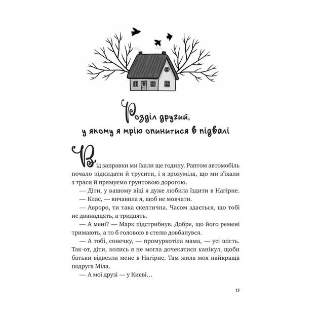 Книга Щоденник моєї ма - Олена Скуловатова Vivat (9786171705869) - изображение 9