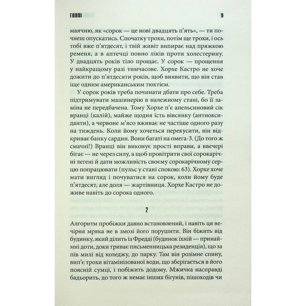 Книга Голлі - Стівен Кінг КСД (9786171507043) - зображення 7