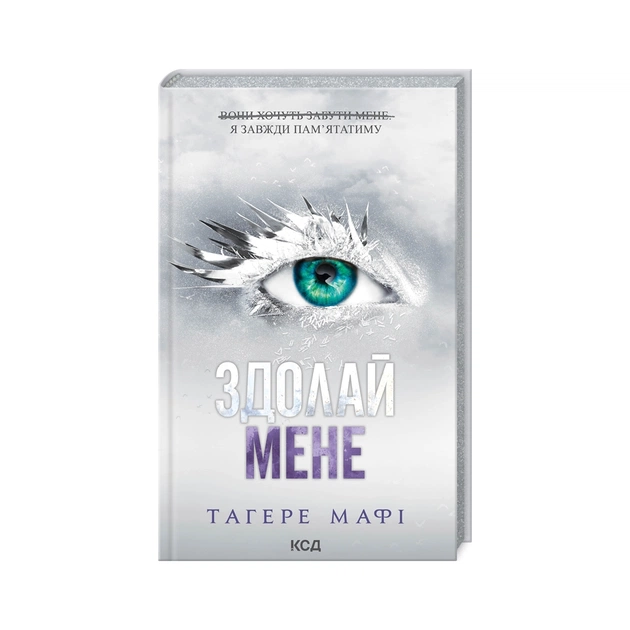 Книга Здолай мене. Книга 5 - Тагере Мафі КСД (9786171511026) - зображення 1